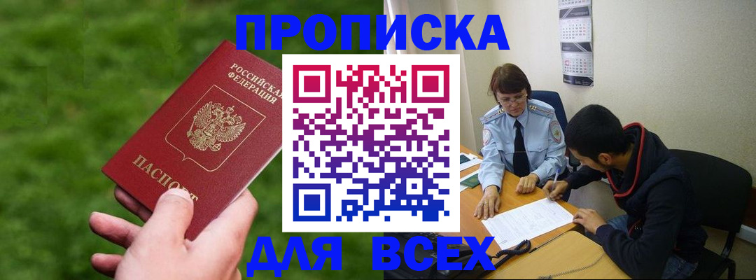 прописка ребенка в Шахтах