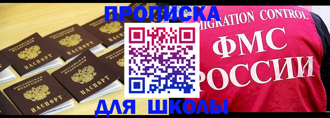 регистрация для школы в Шахтах